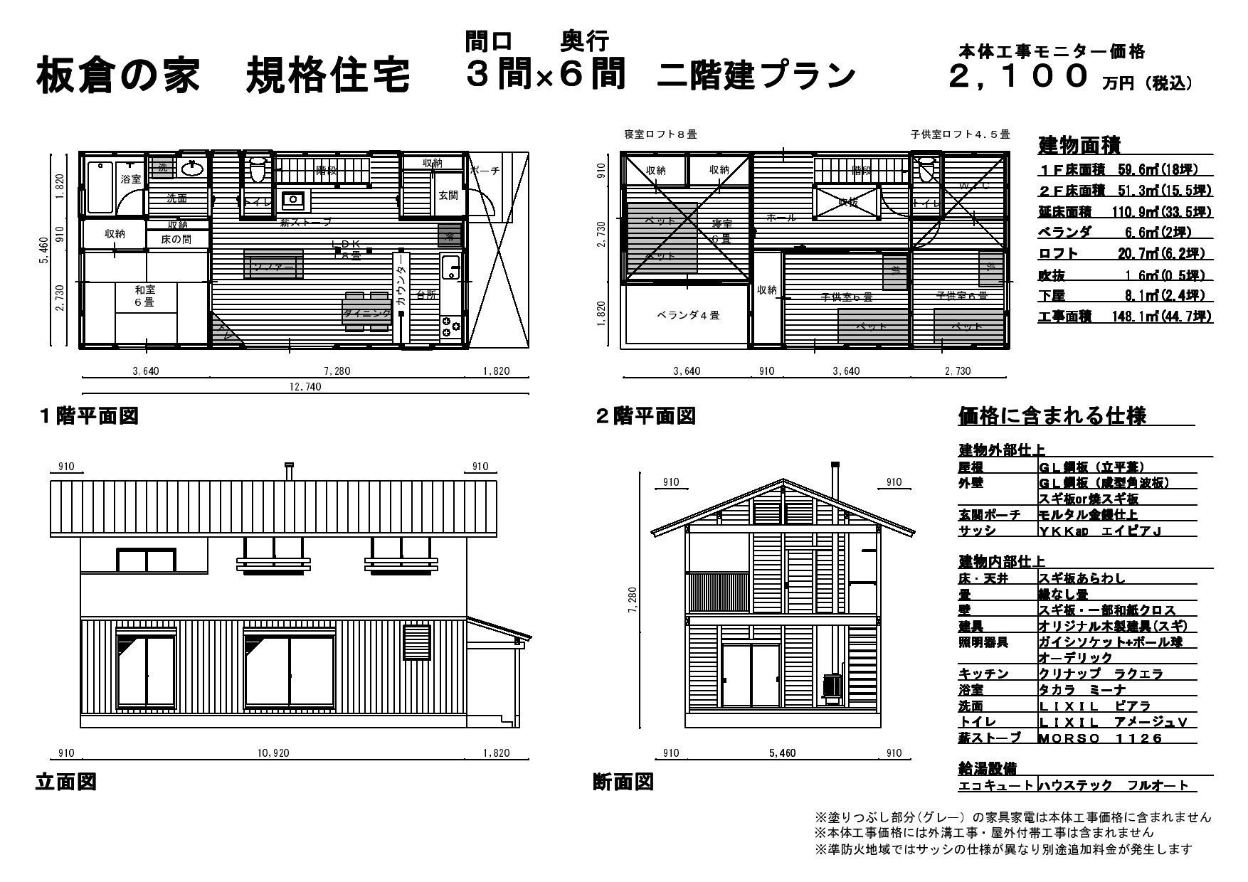 板倉造りで建てる家 板倉の家 規格住宅のお知らせ