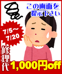 夏クーポン第2弾！！