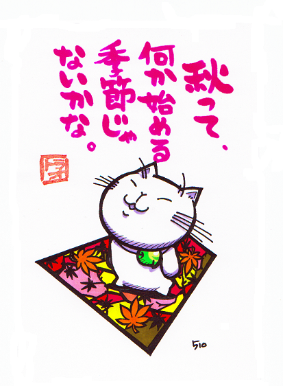 猫のイラスト（トラオ）