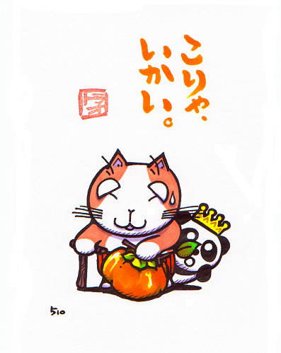 猫のイラスト（ゲンジイとダ王子）