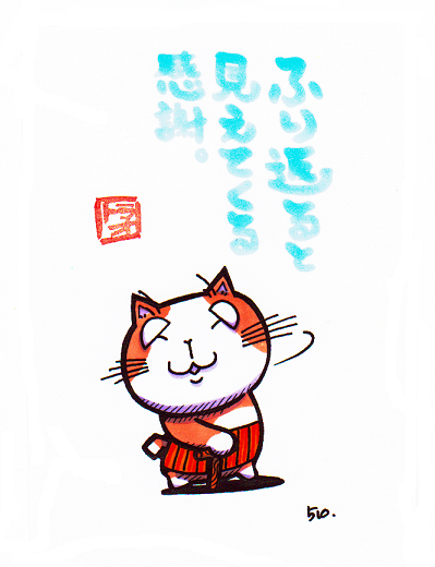 猫のイラスト（ゲンジイ）