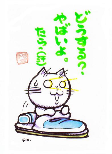 猫のイラスト（トラオ）
