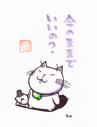 猫のイラスト（トラオとトラオの犬）