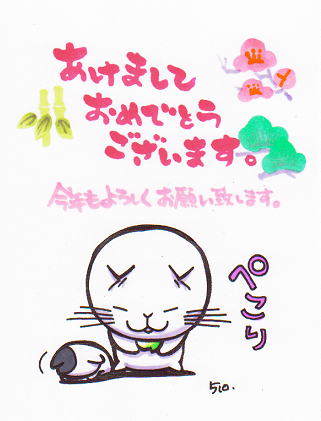 明けました。