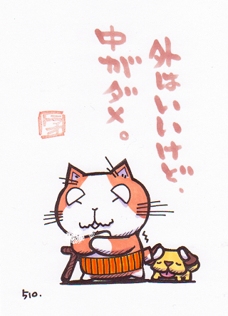 猫のイラスト（ゲンジイとゲンジイの犬）