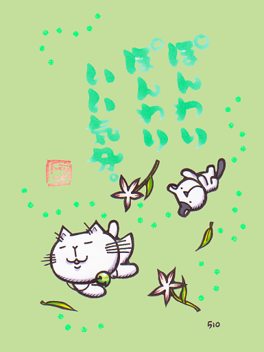 晴れた。