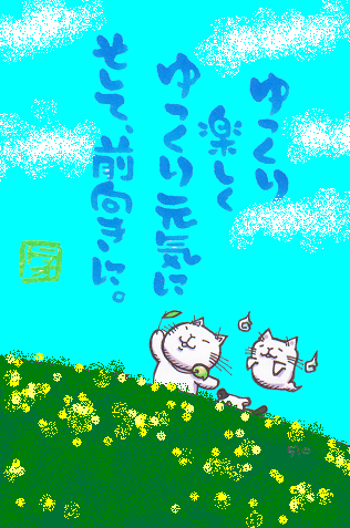 ゆっくりで