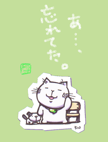 猫のイラスト（トラオ）