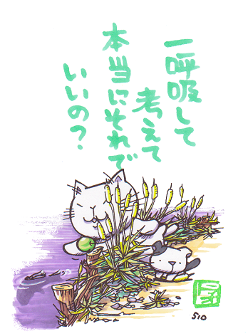 落ち着いて・・・（再確認）