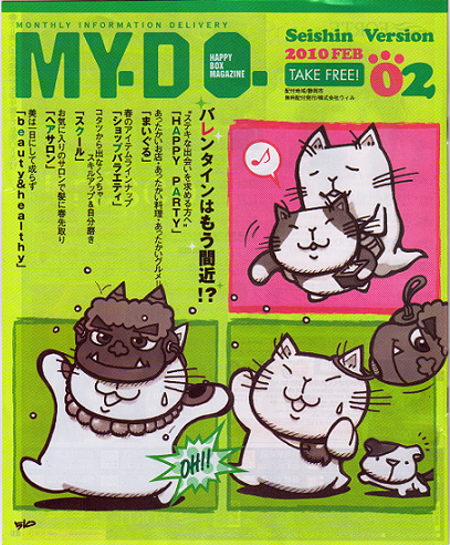 猫のイラスト（MY－DO　２月号）