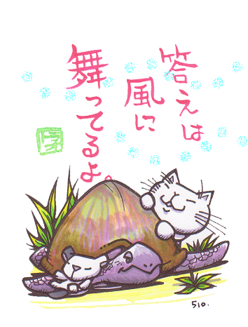 猫のイラスト（トラオとウミガメとトラオの犬）