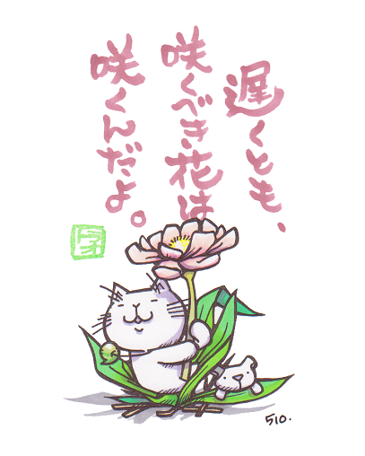 自分の花