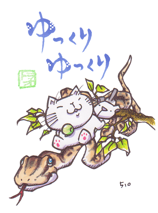 さあ、2013年。
