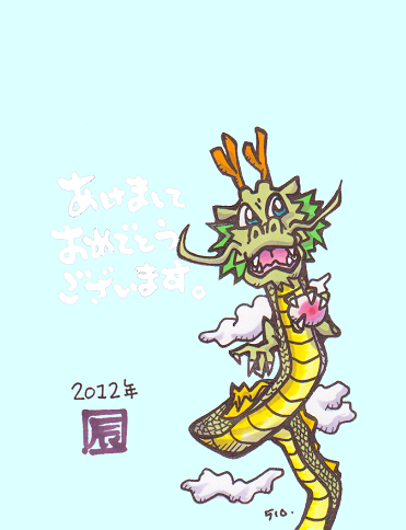 あけまして　おめでとう　ございます。