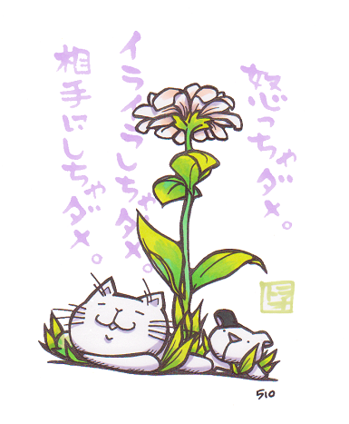 イライラ
