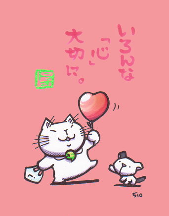 心の日