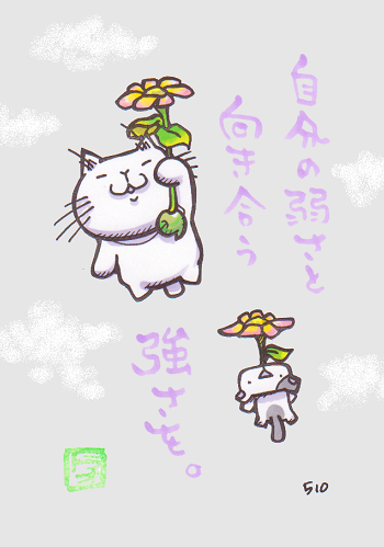 自分の弱さ