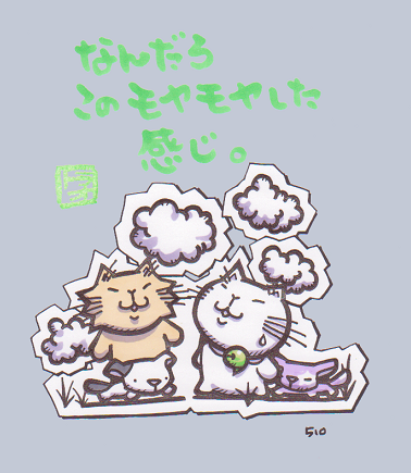 猫のイラスト（モヤモヤ感）