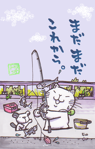 猫のイラスト付 ひとりごとブログ サビキ釣り