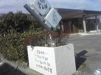 そば屋　案山棒（あんさんぼう）