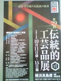 １０月になると関東方面で展示会があります。