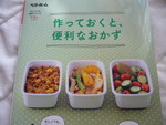 作りおき
