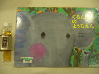 ぐるんぱのようちえん
