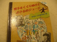 おさるのジョージの作者の本