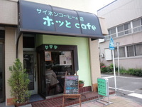 ホッとcafe