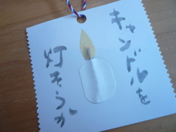 キャンドルナイト