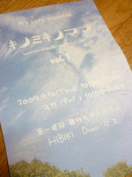 9月10日・11日