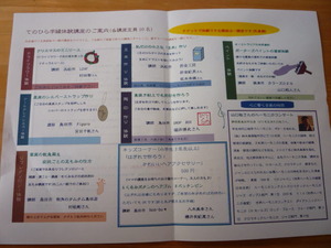 てのひら学縁（がくえん）のご案内①