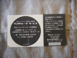 おいしいコーヒーの真実