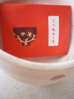 ちょこっとギフト