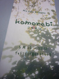 komorebi ～こもれび～