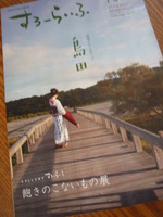 すろーらいふ