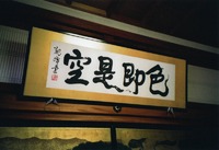 和歌山の旅1～高野山～