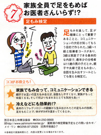 足もみ検定・・・新潟県の場合