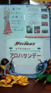 ２／１４　アロハサンデー