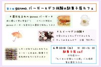 駄菓子屋cafeイベント