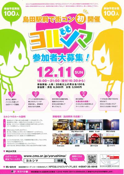 島田駅前で街コン“初”開催！今話題の「ヨルシマ」