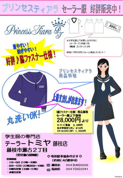 焼津市内中学校　制服販売開始