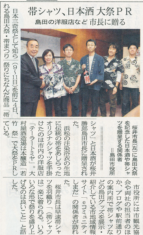 １０月５日静岡新聞朝刊　Ｐ２１