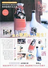 SLフェスタ2011　旅の晩酌セット　販売開始