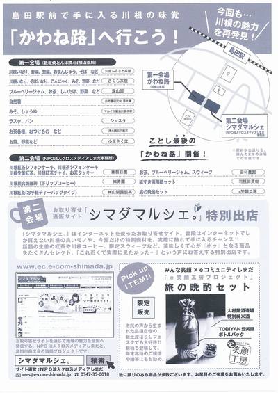12/17(土)　アンテナショップ　かわね路　開催