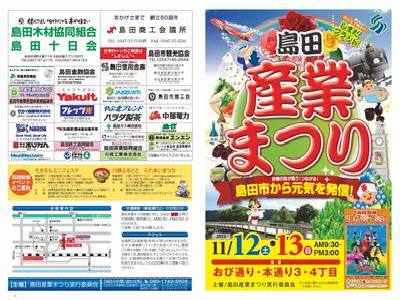 島田産業まつり　終了