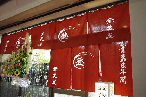 ＴＯＢＩＹＡＮ登美屋　オープン