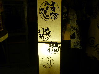 登美屋TOBIYANの電灯看板