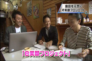 e笑顔工房～テレビNEWSで特集されました。