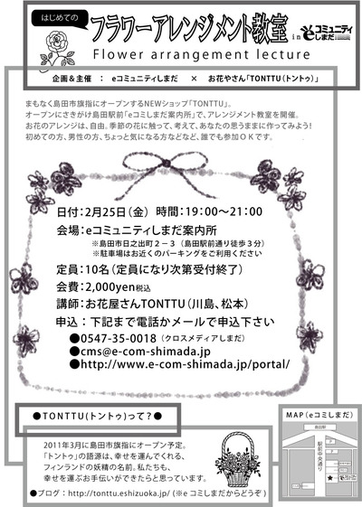 はじめてのフラワーアレンジメント教室 in eコミュニティしまだ